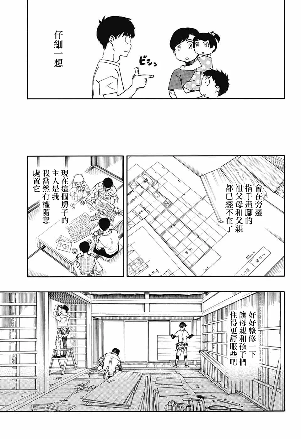 第02话 第8页