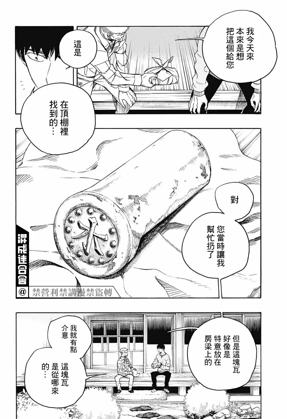 第02话 第23页