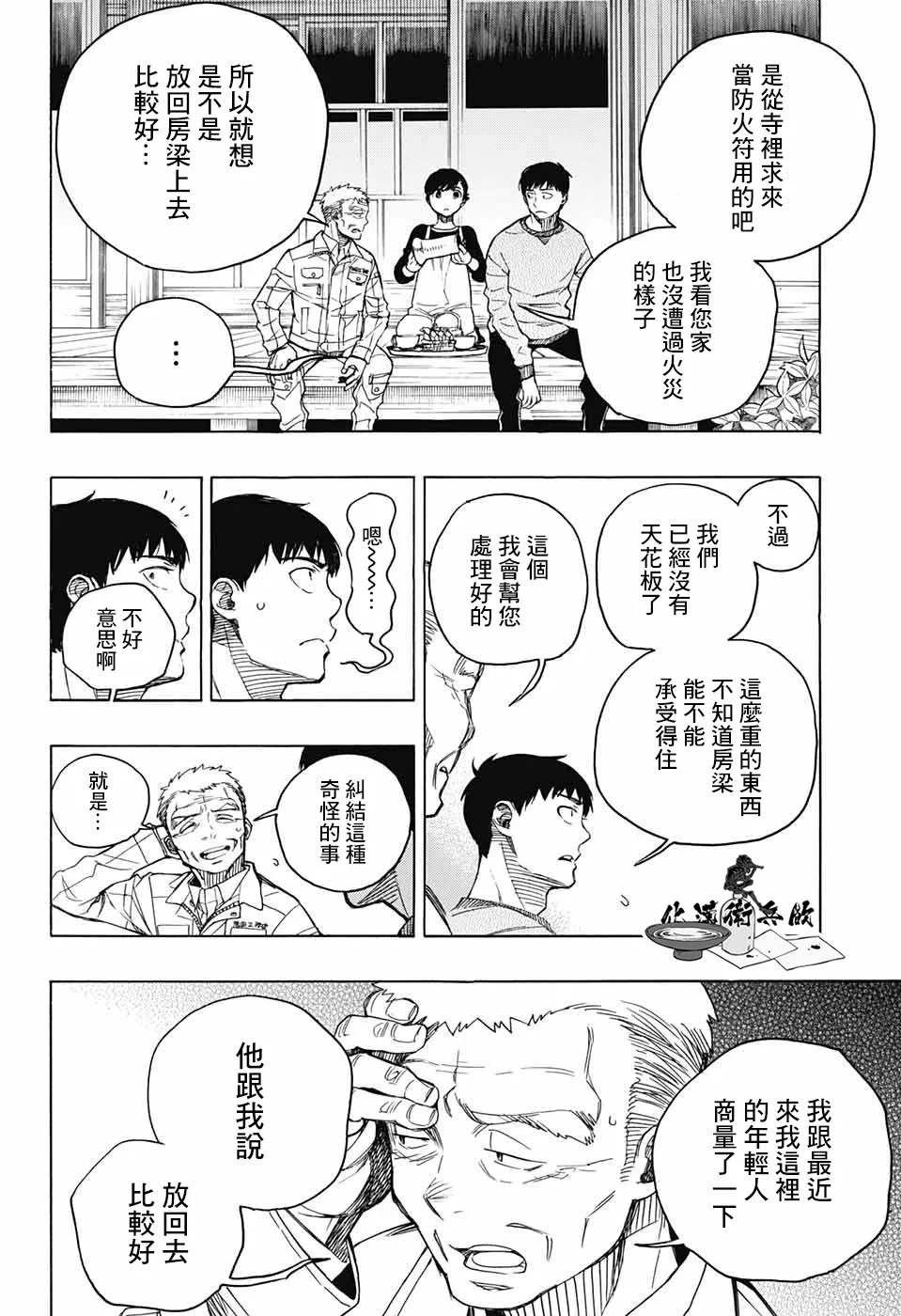 第02话 第25页