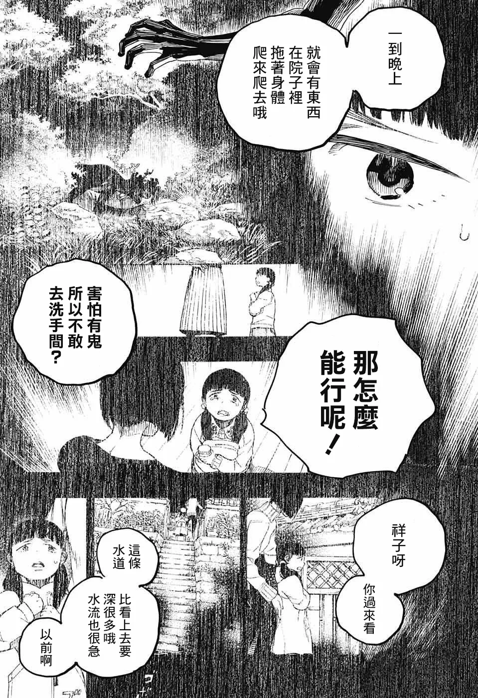 第01话 第9页