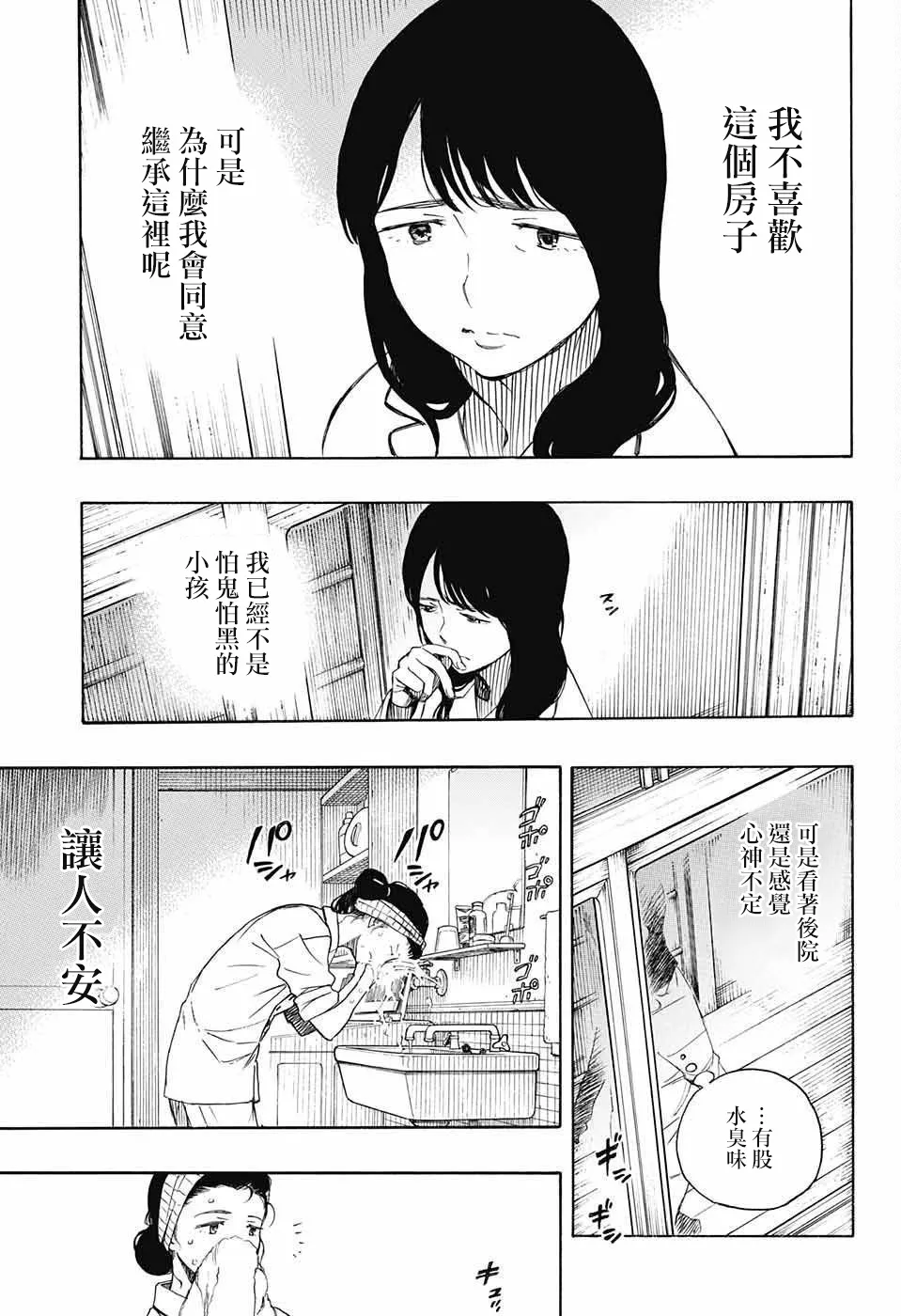 第01话 第11页