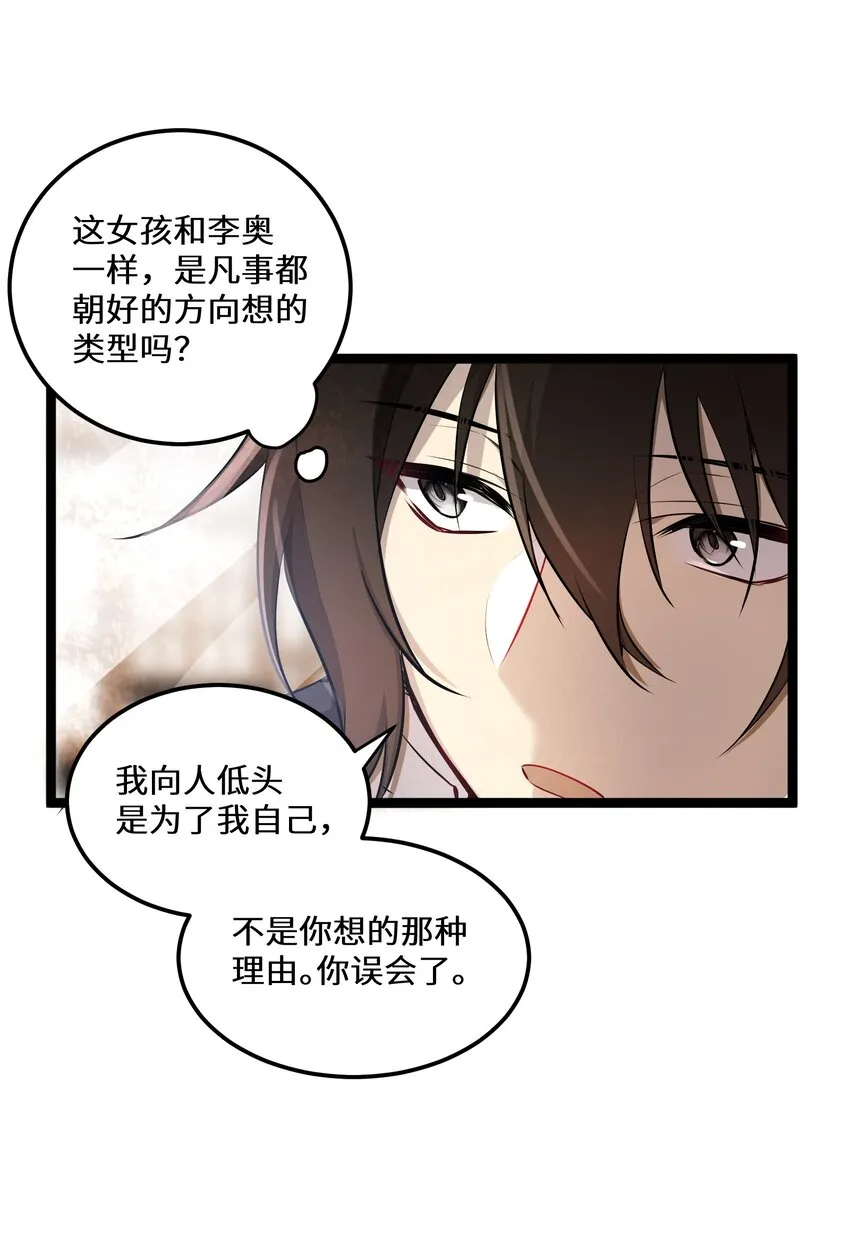 3 第3话 第51页