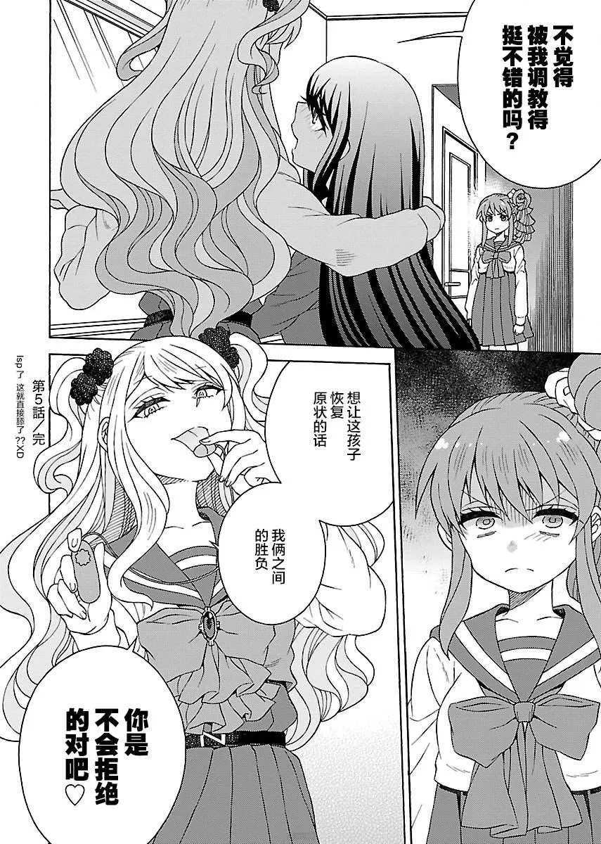 第5.2话 第16页