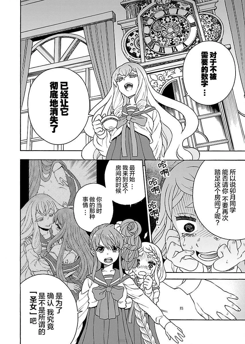 第5.1话 第6页
