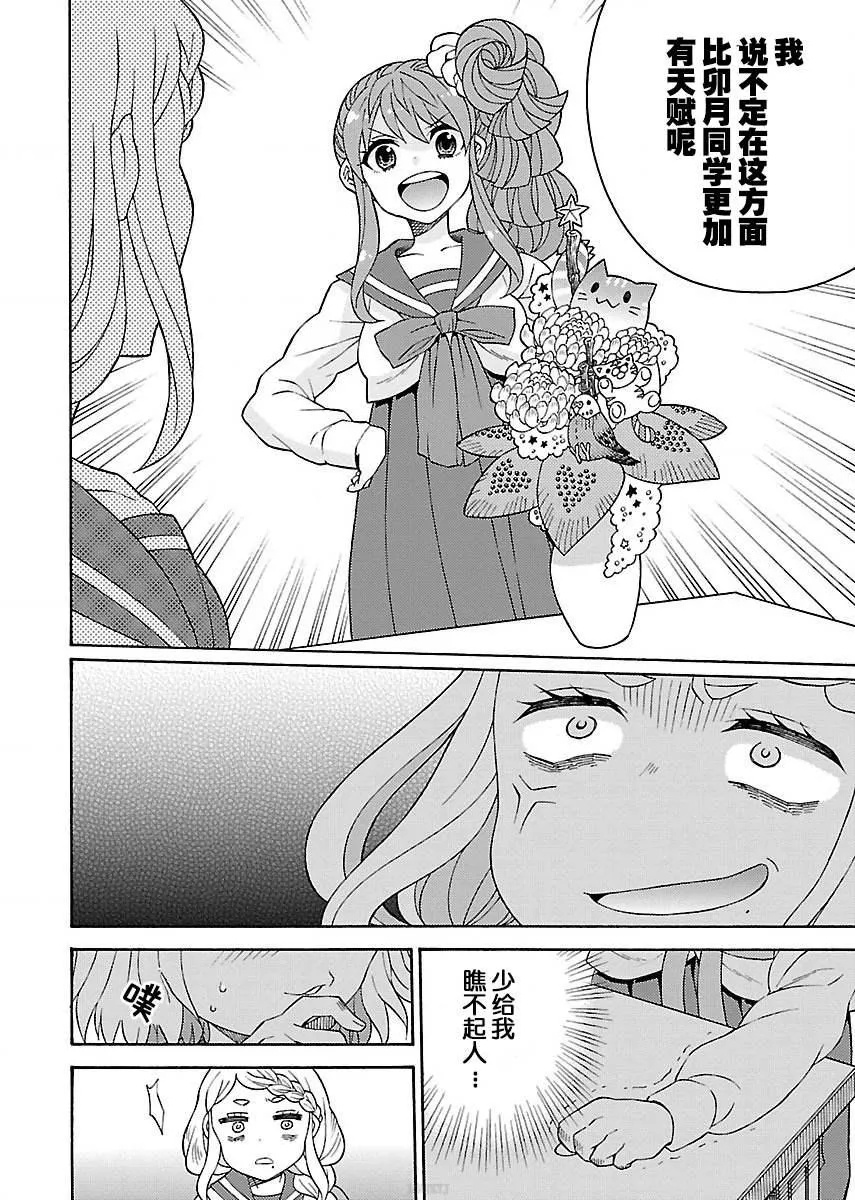 第3话 第28页