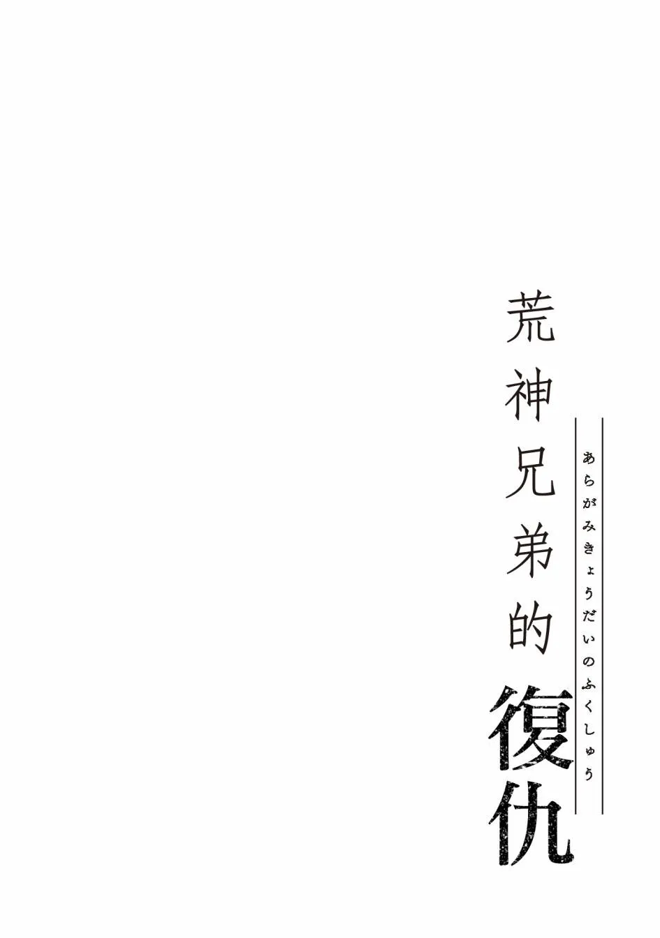 第2话 第2页