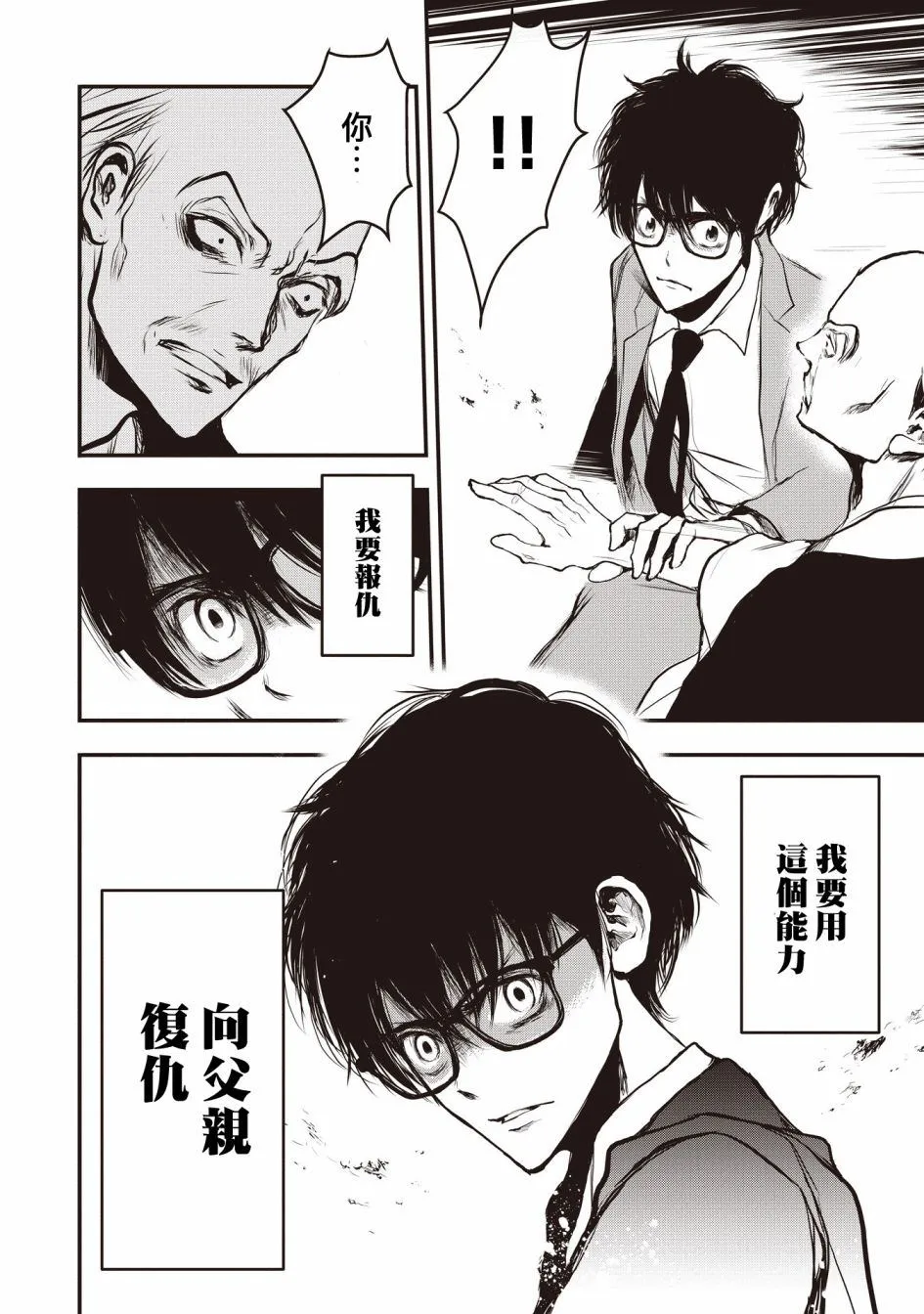第1.2话 第11页