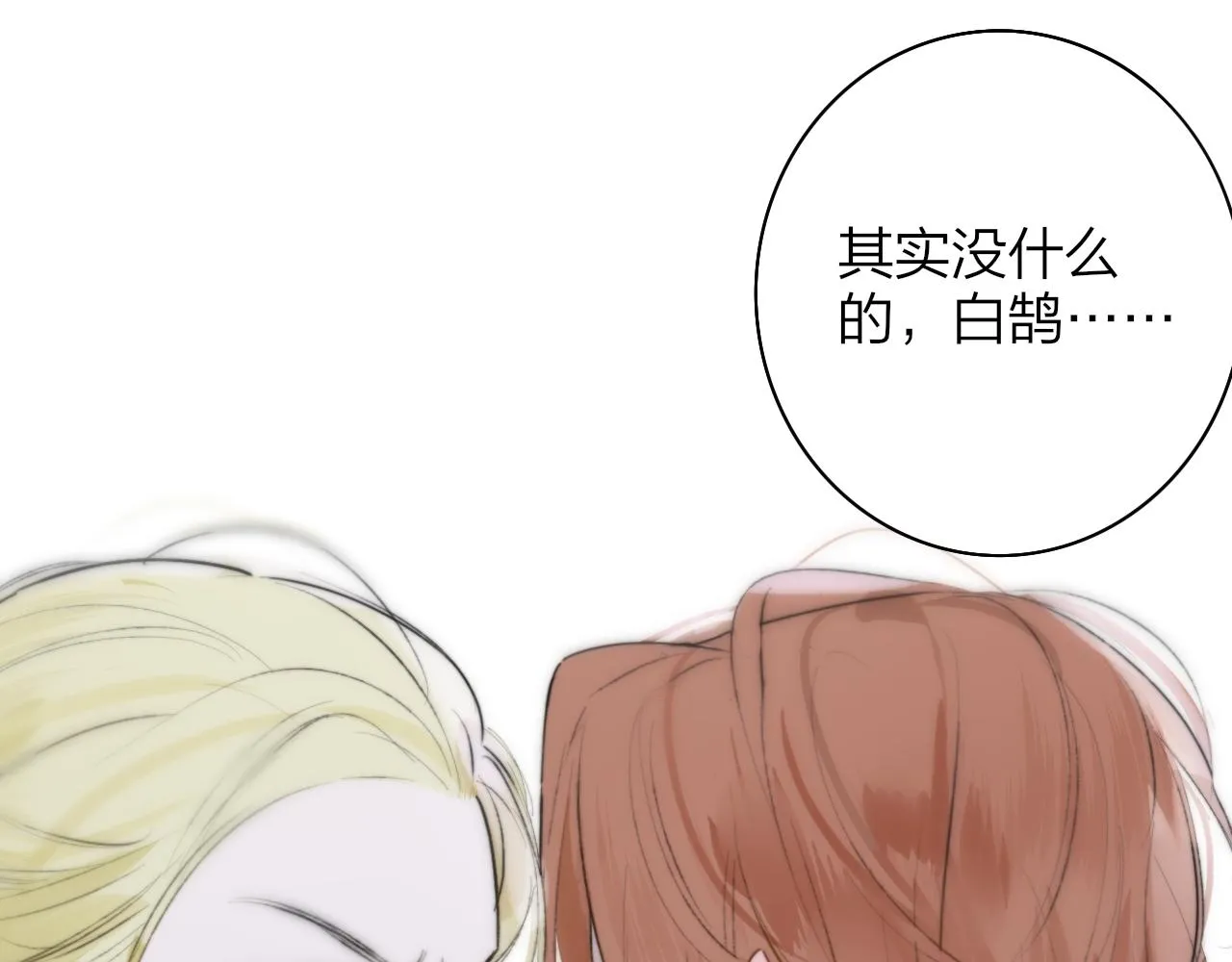 第27话 是喜欢吗？ 第1页