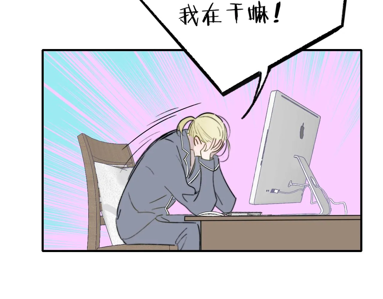 第27话 是喜欢吗？ 第29页