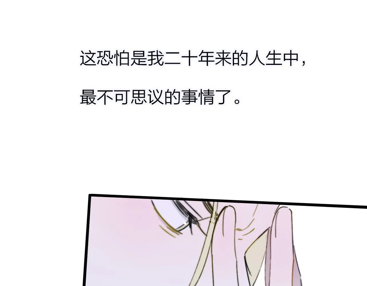 第27话 是喜欢吗？ 第31页