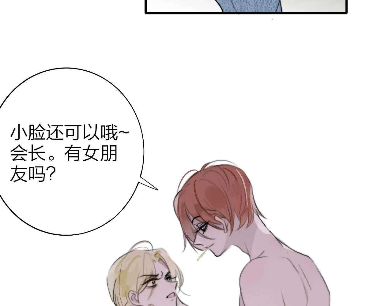 第27话 是喜欢吗？ 第40页