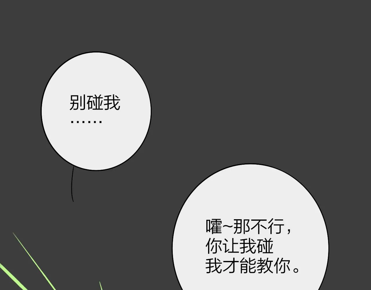 第27话 是喜欢吗？ 第42页