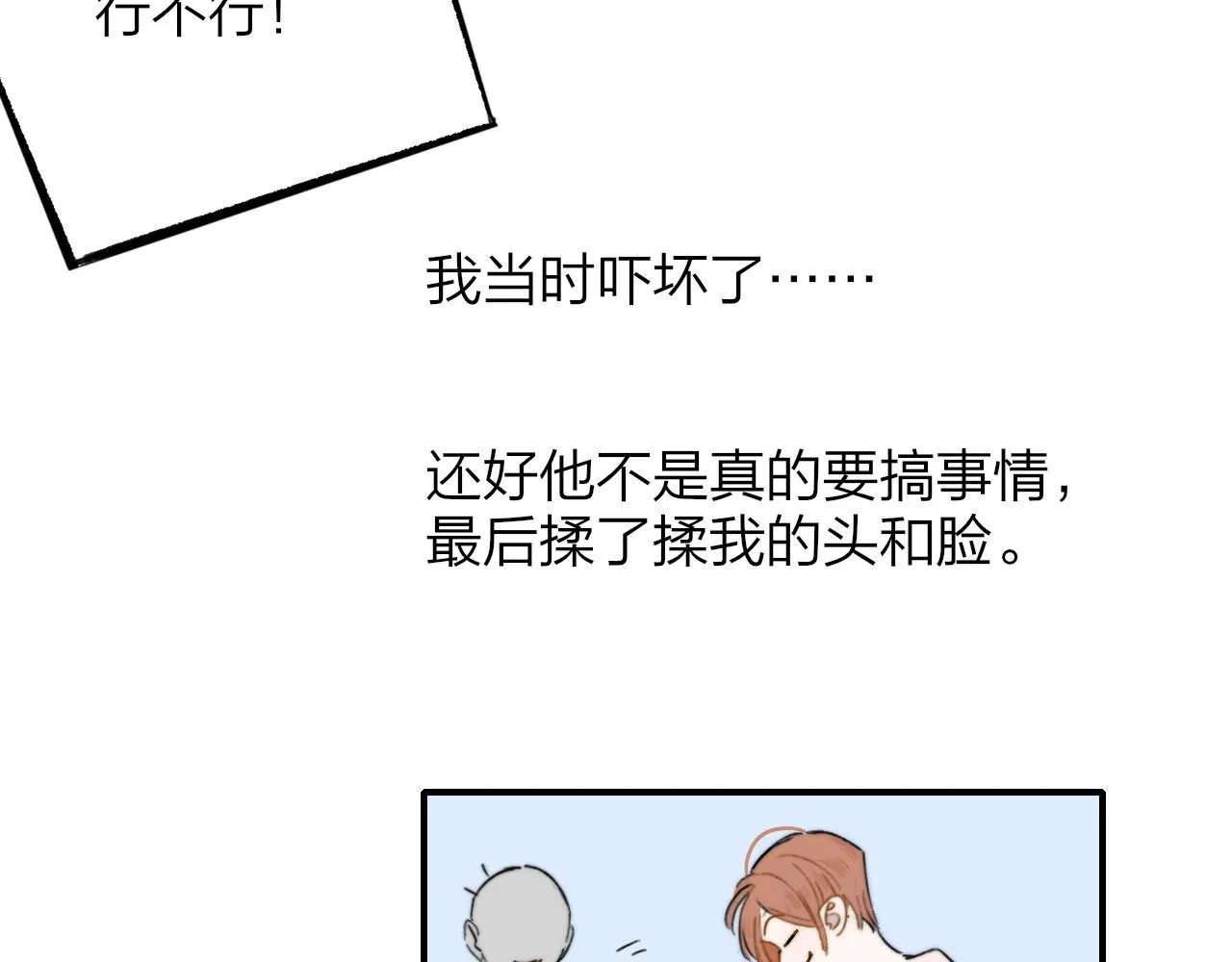 第27话 是喜欢吗？ 第44页