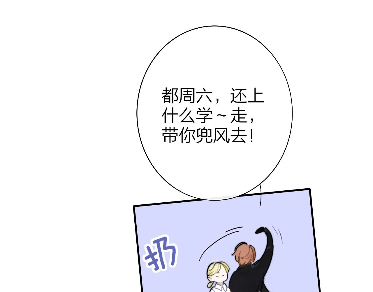 第27话 是喜欢吗？ 第48页
