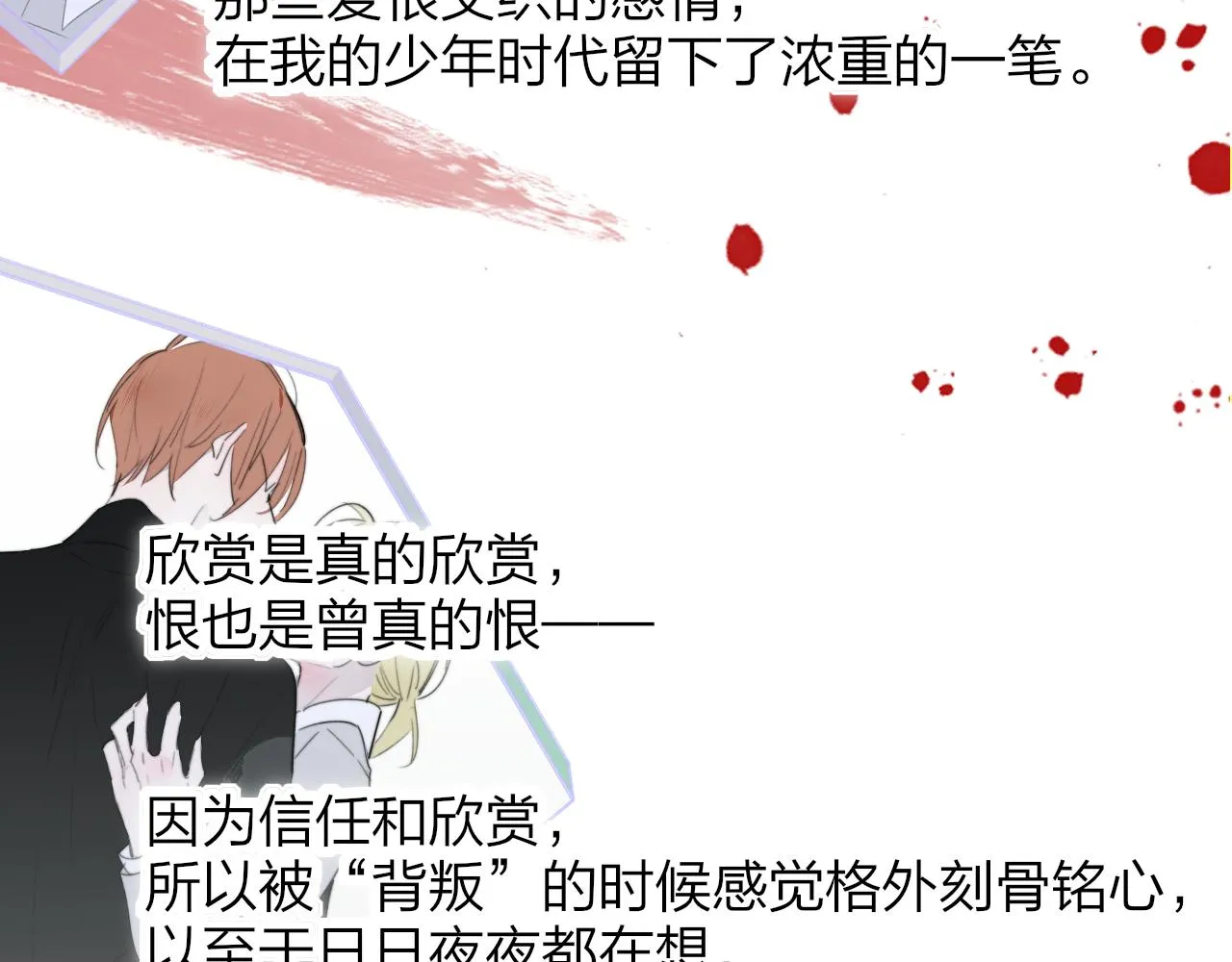 第27话 是喜欢吗？ 第65页
