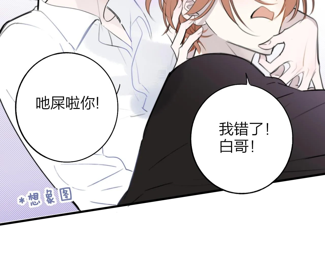第27话 是喜欢吗？ 第67页