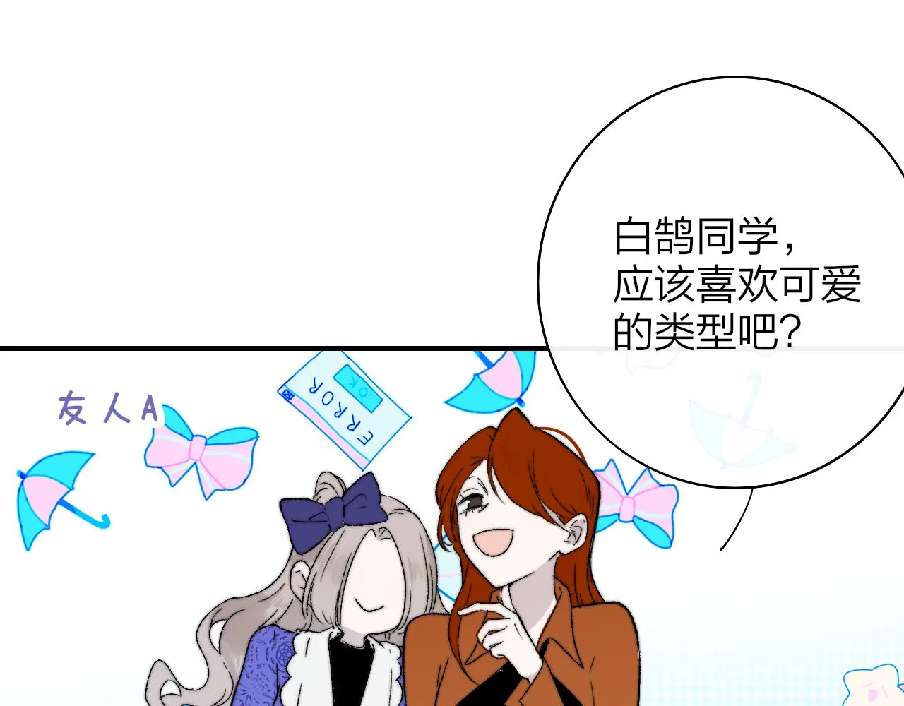 第27话 是喜欢吗？ 第69页