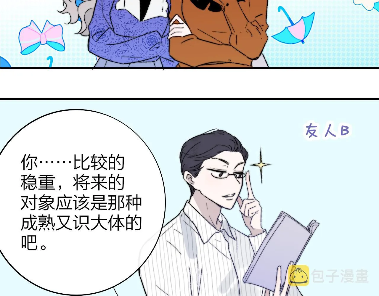 第27话 是喜欢吗？ 第70页