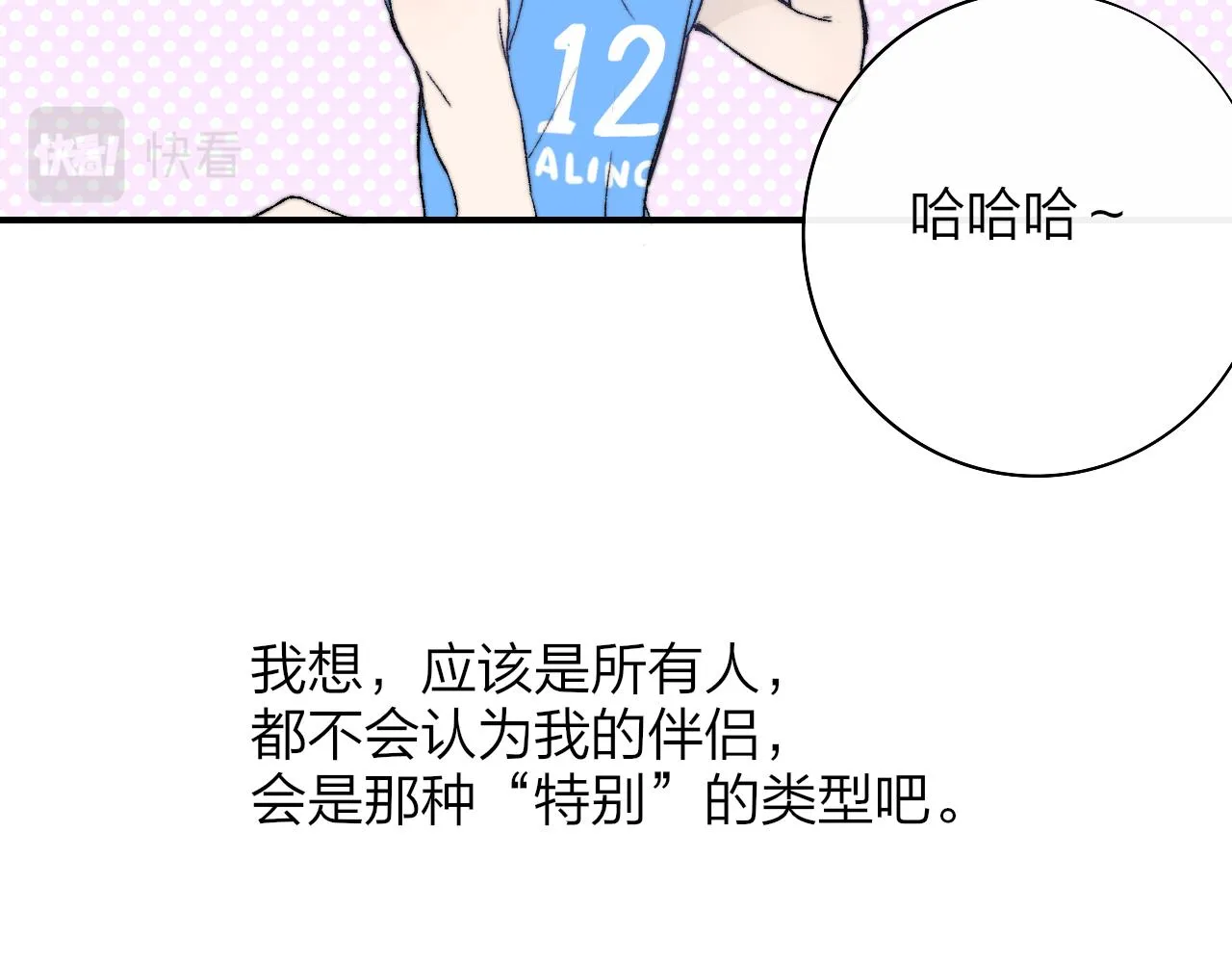 第27话 是喜欢吗？ 第72页