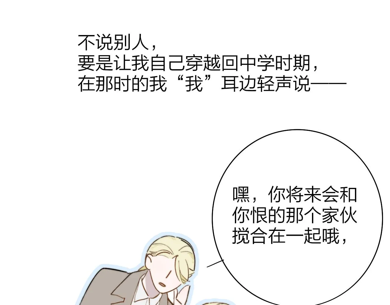 第27话 是喜欢吗？ 第73页