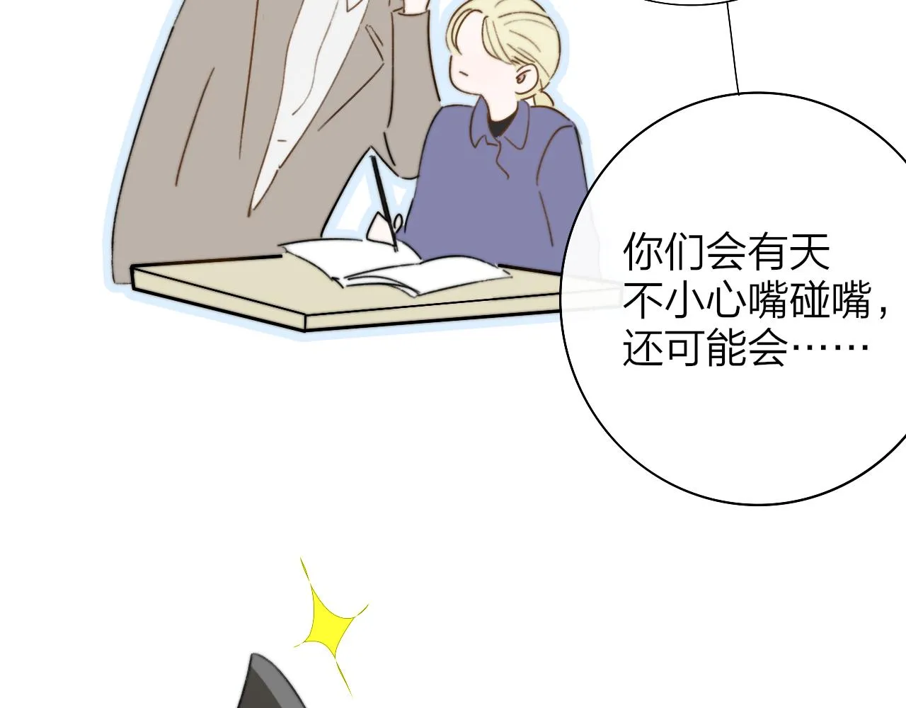 第27话 是喜欢吗？ 第74页