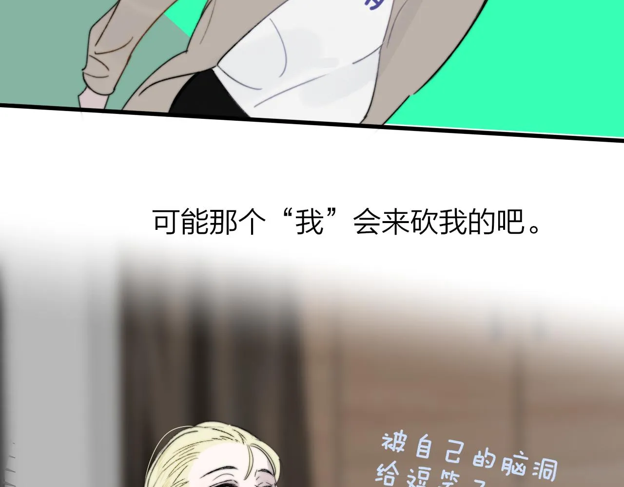 第27话 是喜欢吗？ 第76页