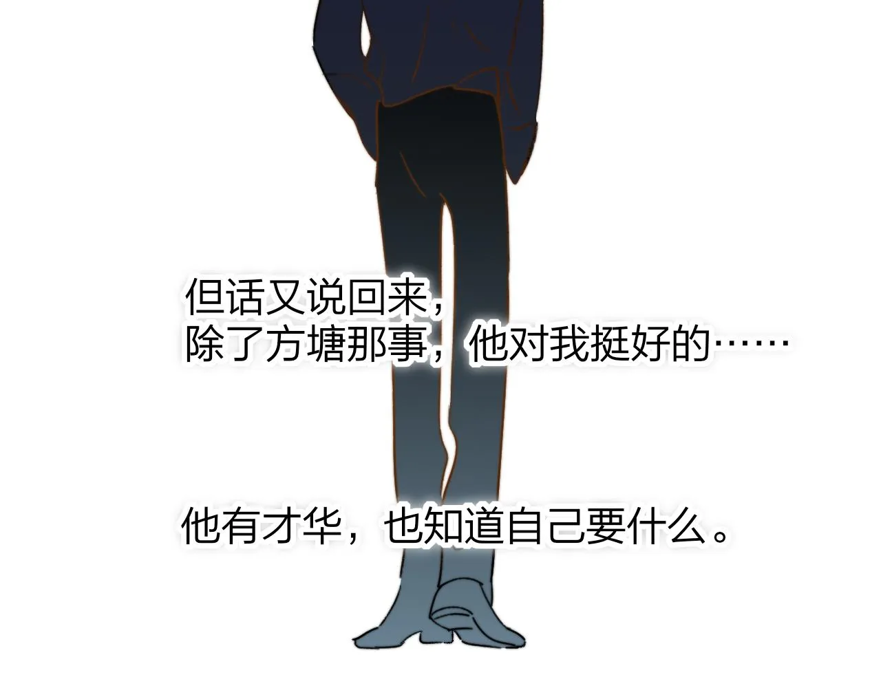 第27话 是喜欢吗？ 第80页