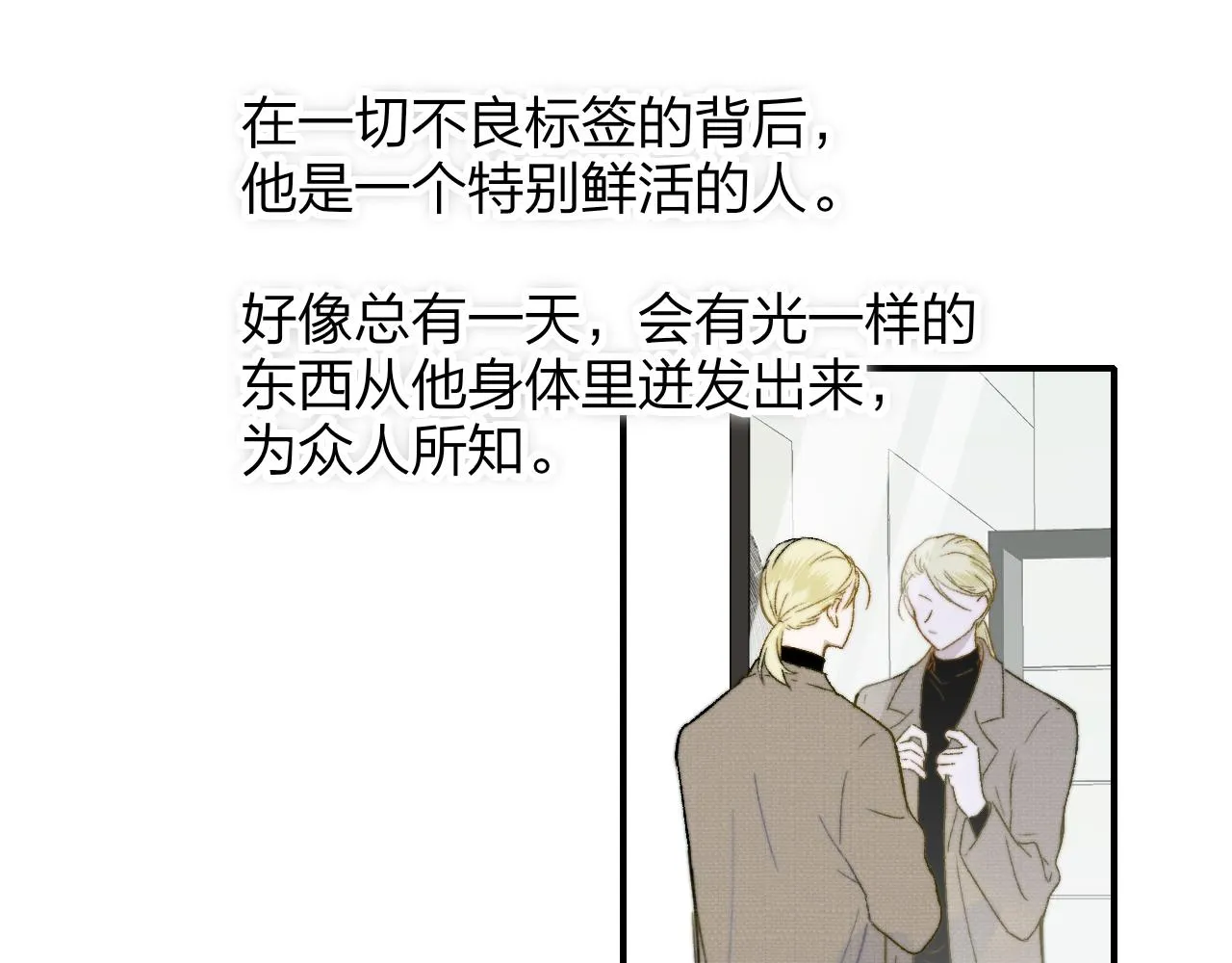 第27话 是喜欢吗？ 第81页