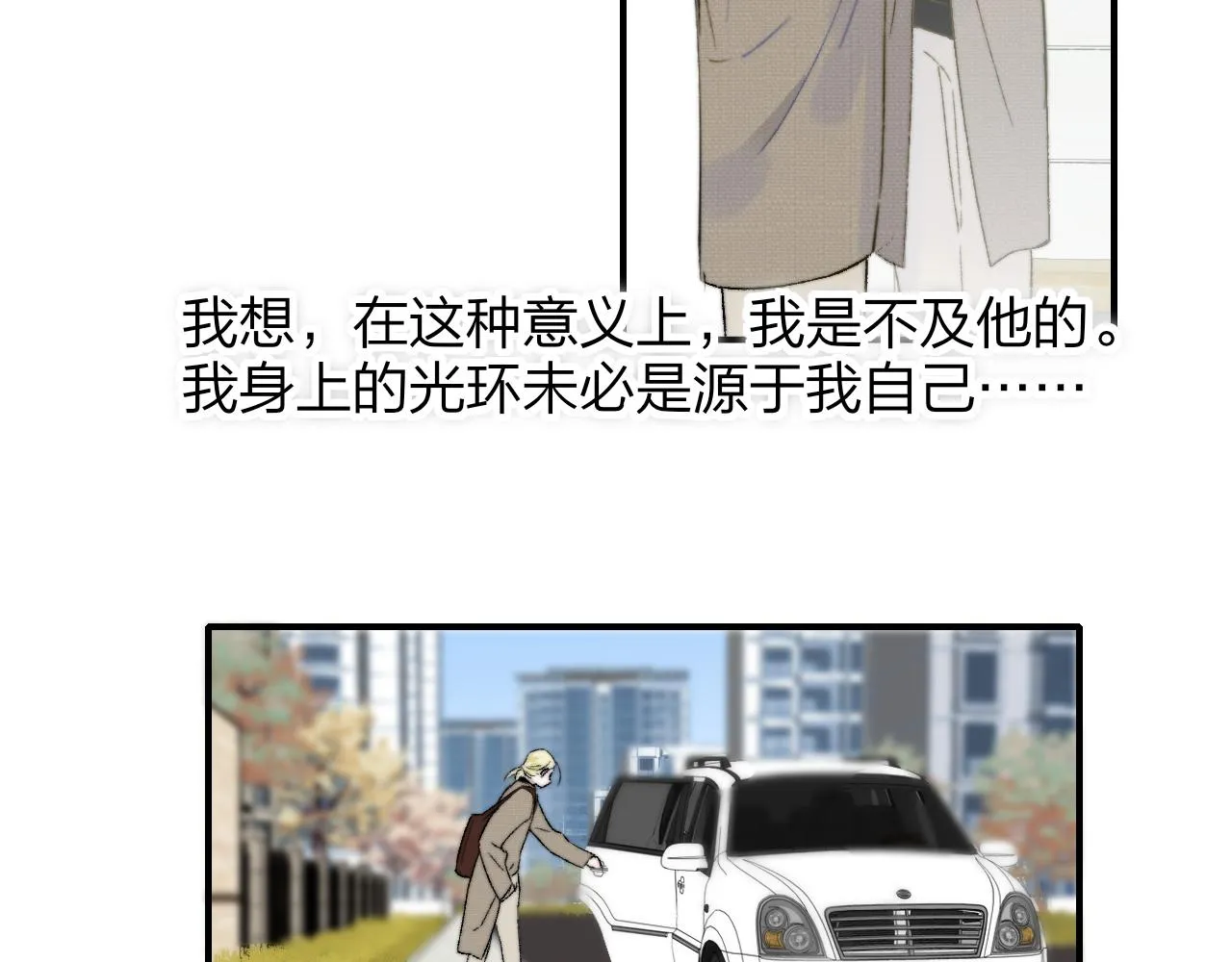 第27话 是喜欢吗？ 第82页