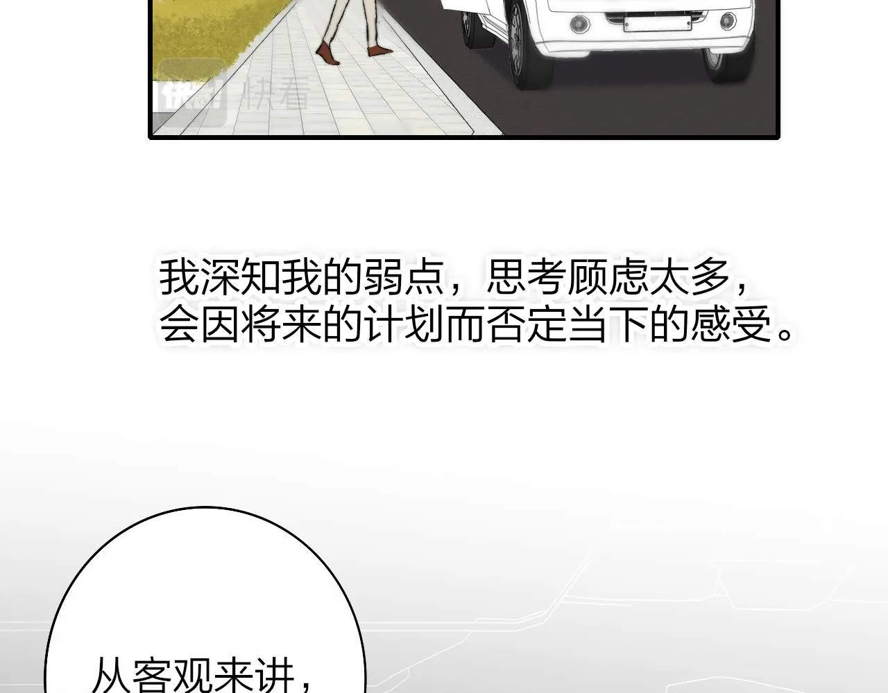 第27话 是喜欢吗？ 第83页
