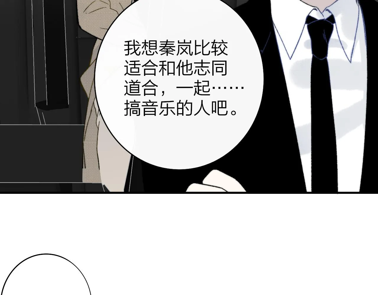 第27话 是喜欢吗？ 第85页