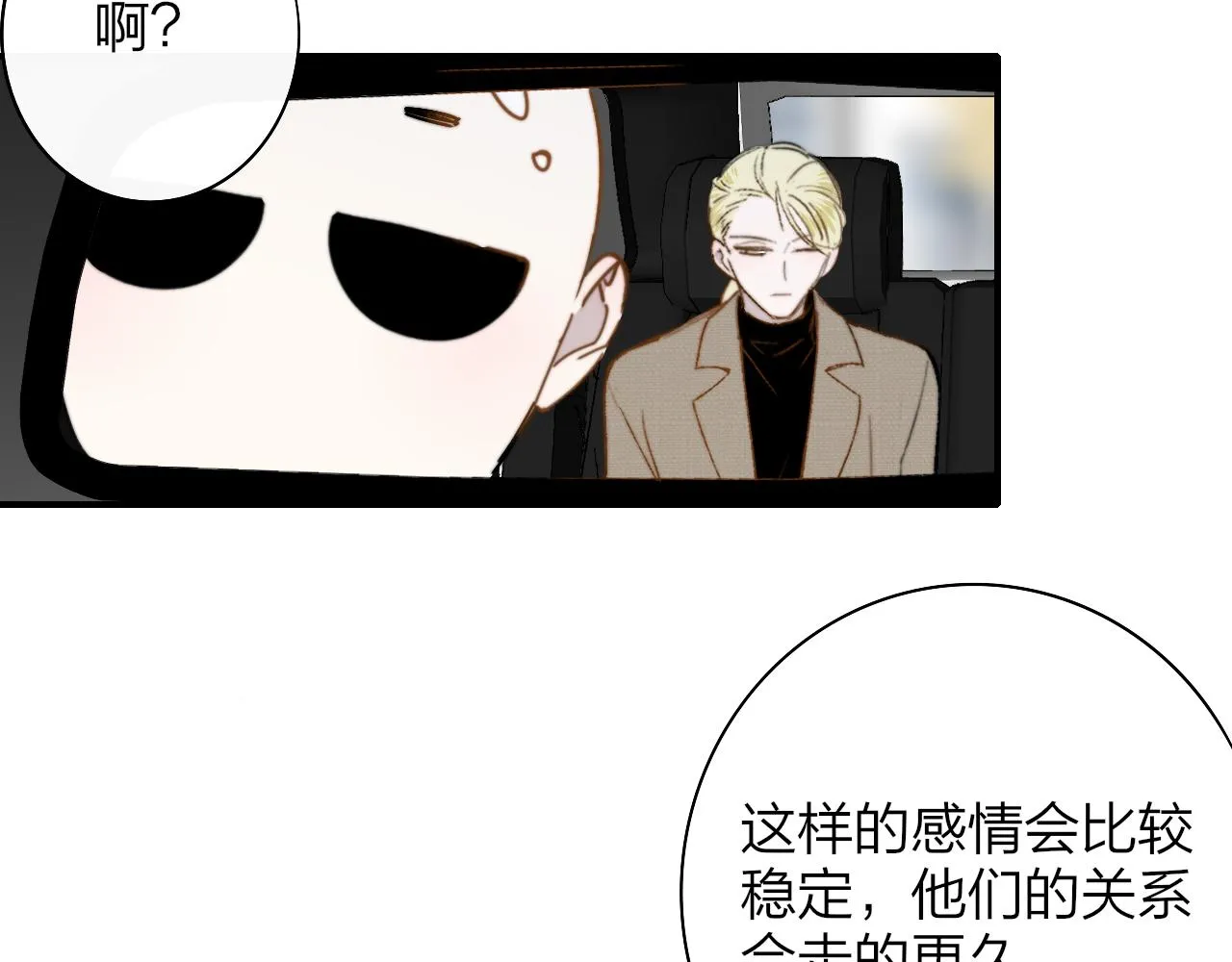 第27话 是喜欢吗？ 第86页