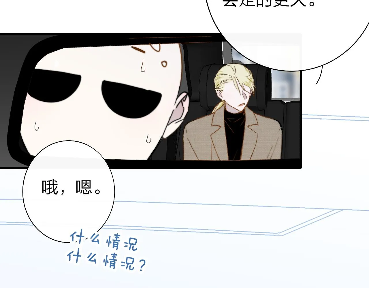 第27话 是喜欢吗？ 第87页
