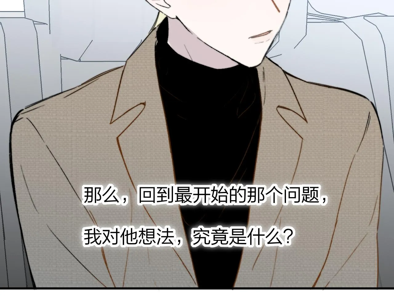 第27话 是喜欢吗？ 第89页