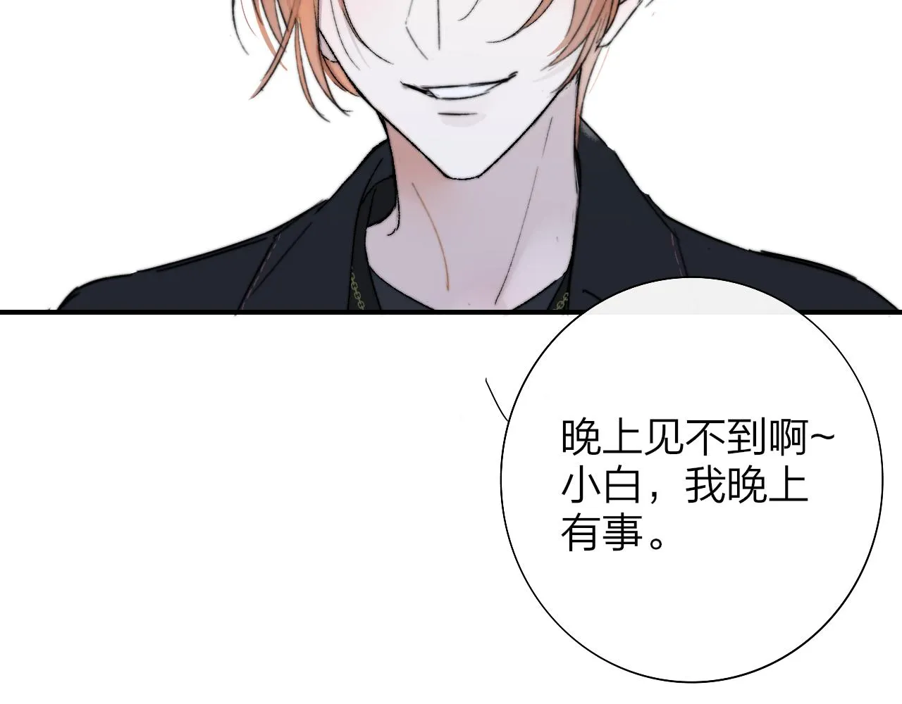 第27话 是喜欢吗？ 第100页