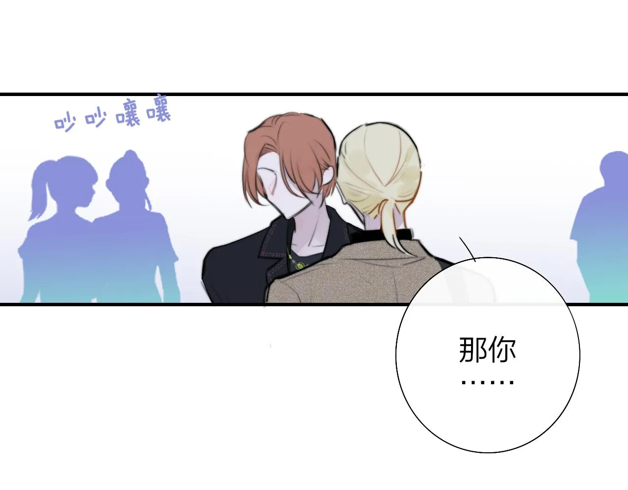 第27话 是喜欢吗？ 第101页