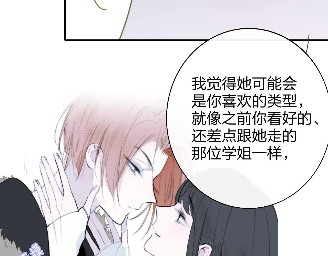第28话 拉小手？ 第10页