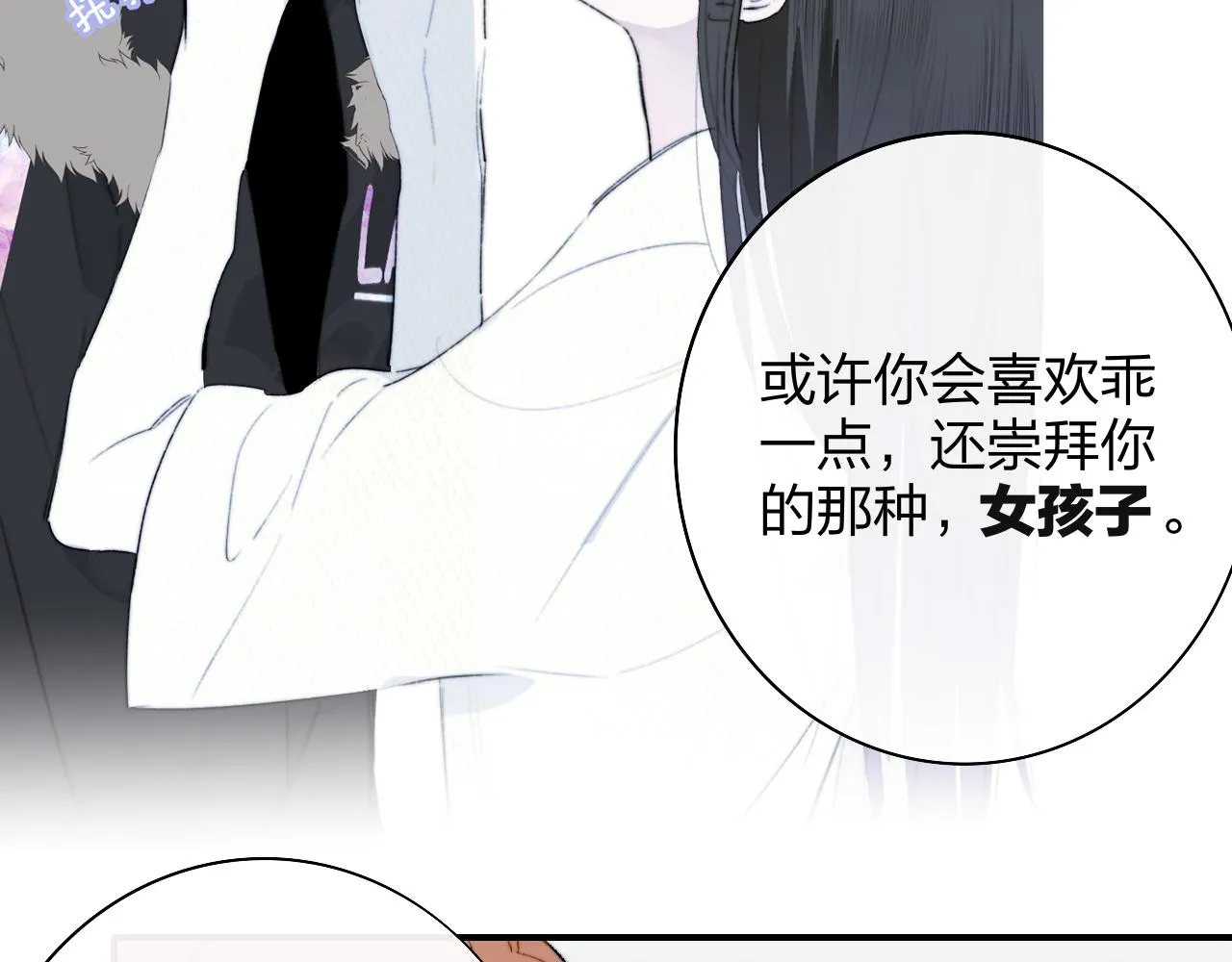 第28话 拉小手？ 第11页