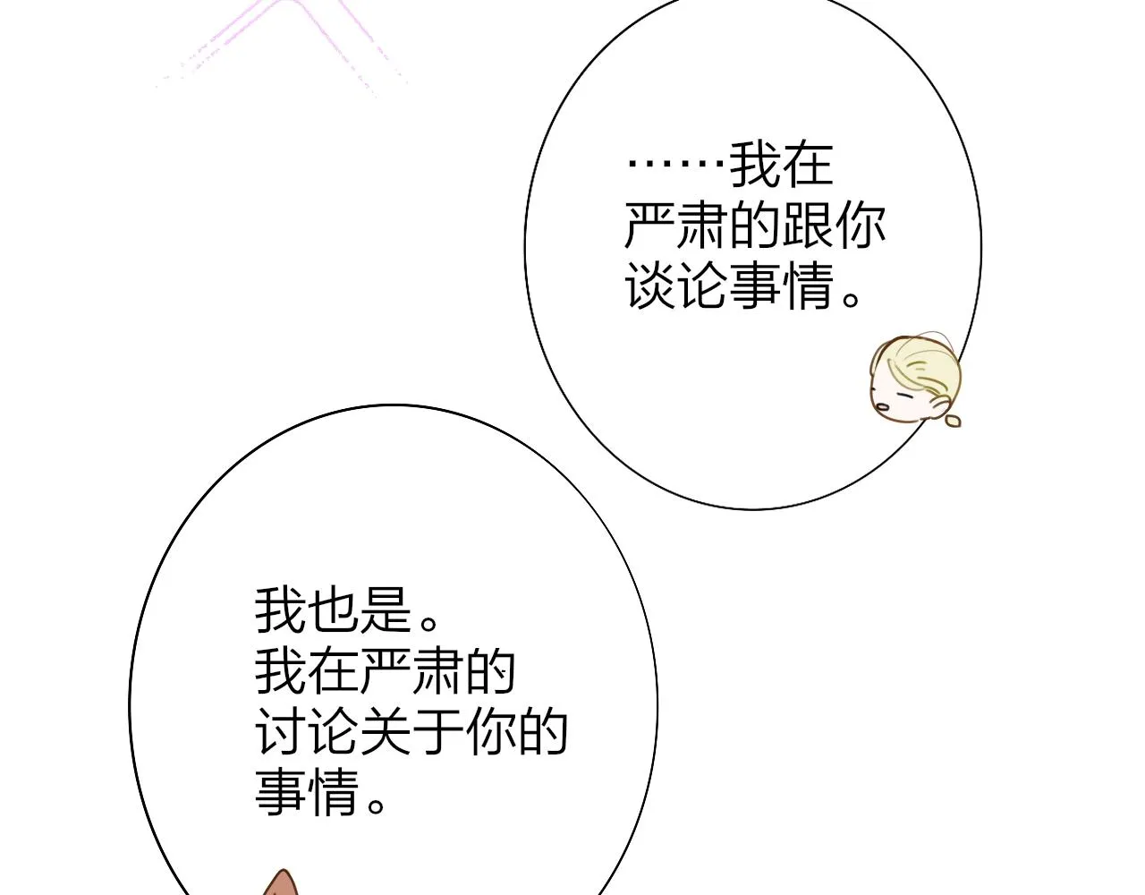 第28话 拉小手？ 第15页
