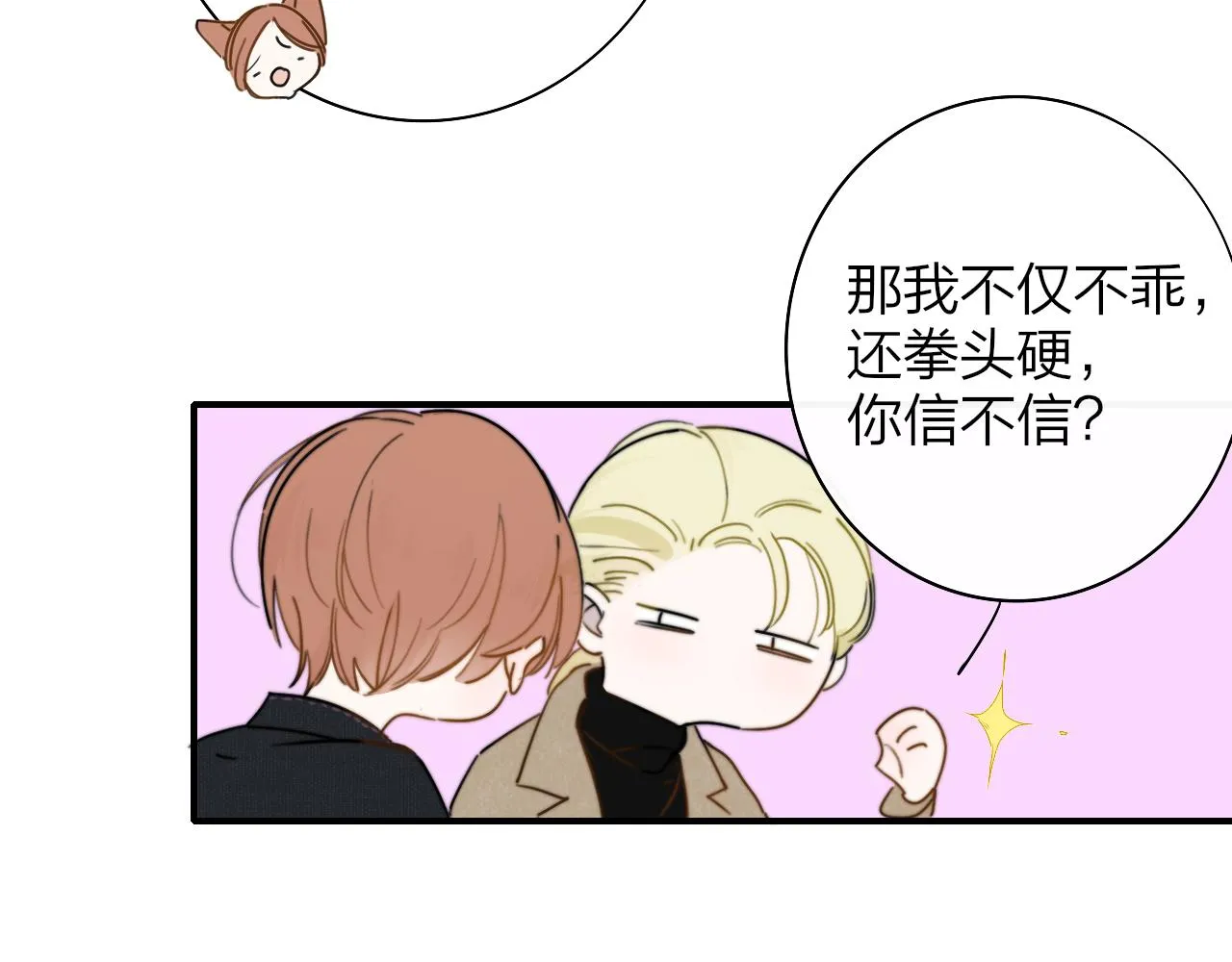 第28话 拉小手？ 第16页