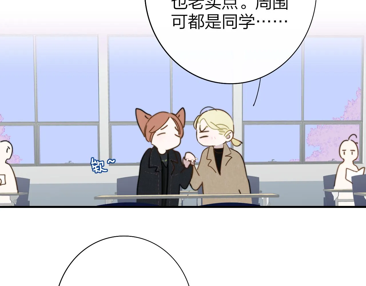 第28话 拉小手？ 第21页