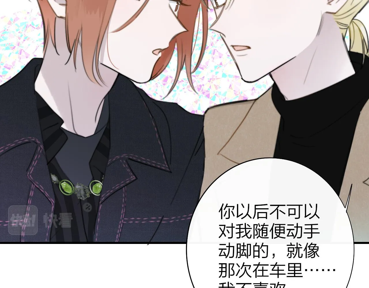第28话 拉小手？ 第23页