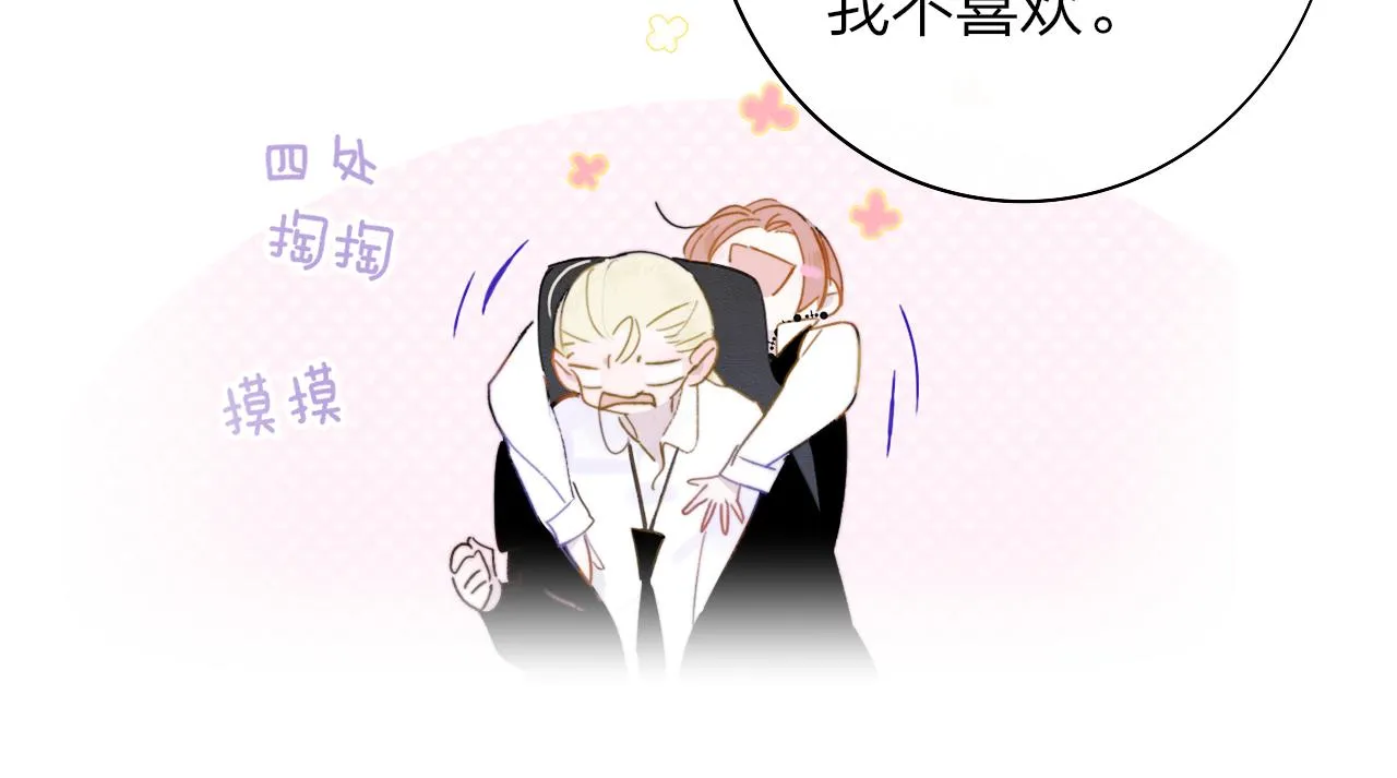 第28话 拉小手？ 第24页