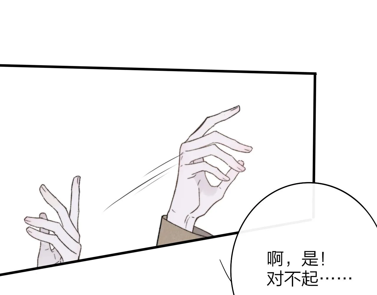 第28话 拉小手？ 第43页