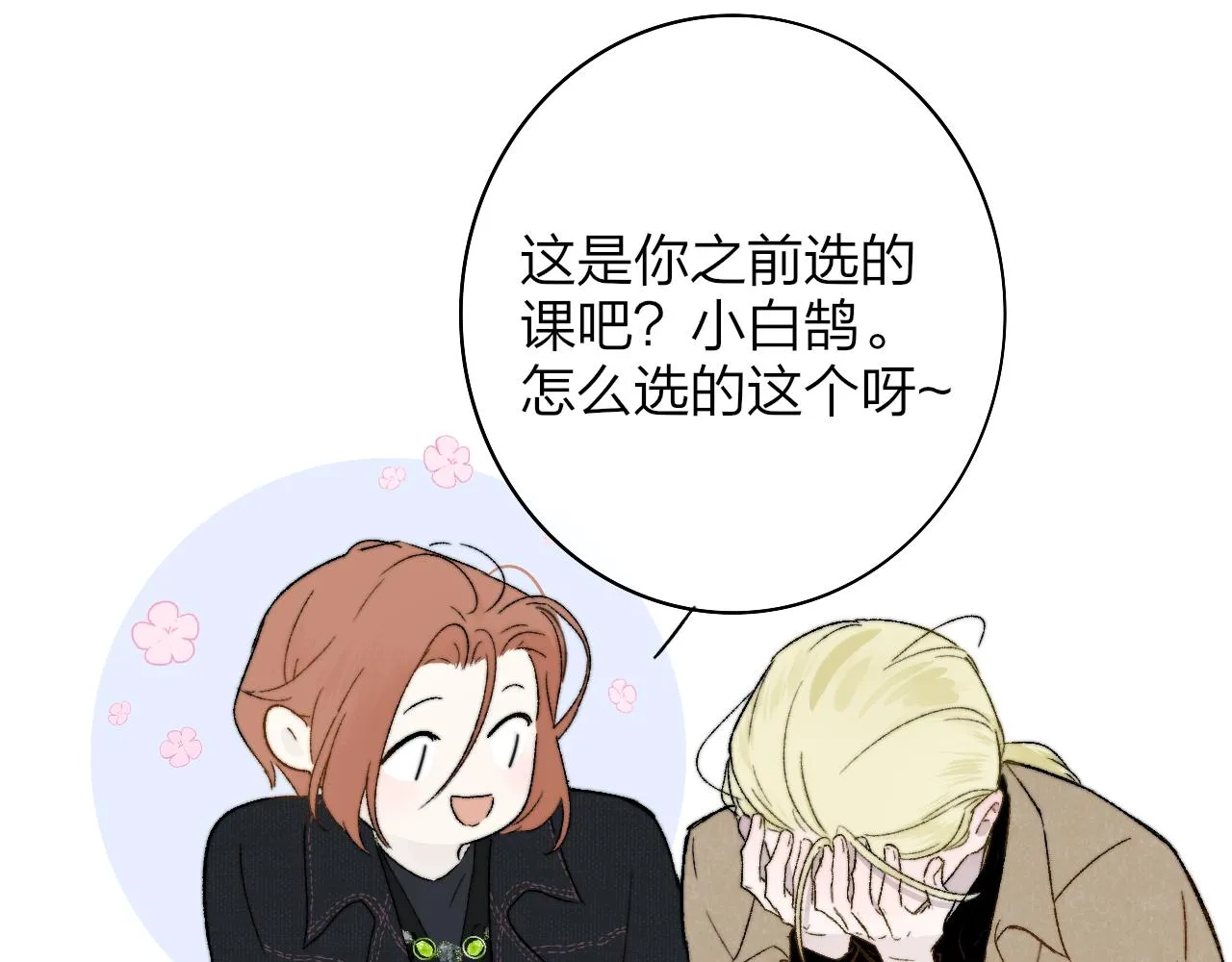 第28话 拉小手？ 第66页
