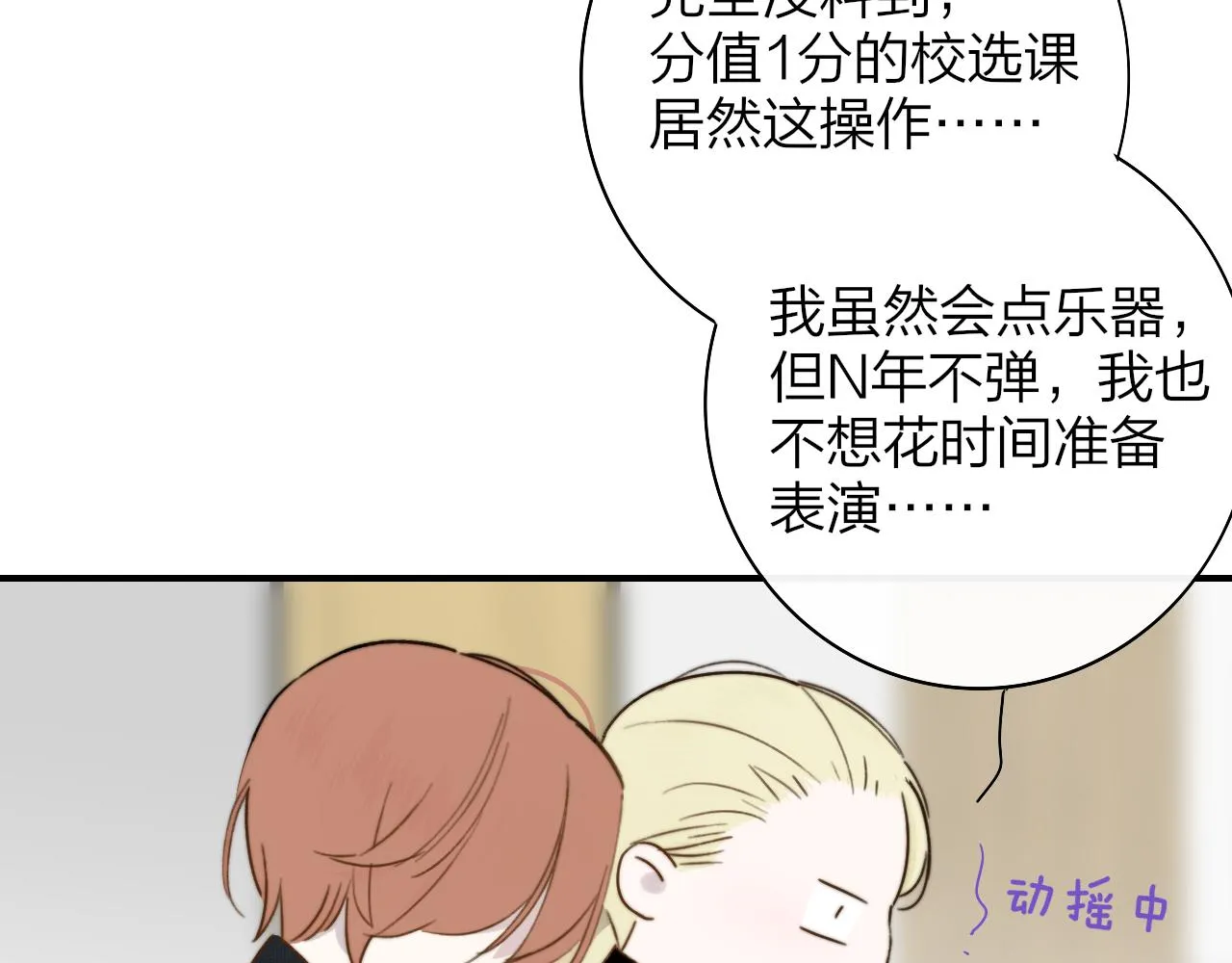 第28话 拉小手？ 第72页