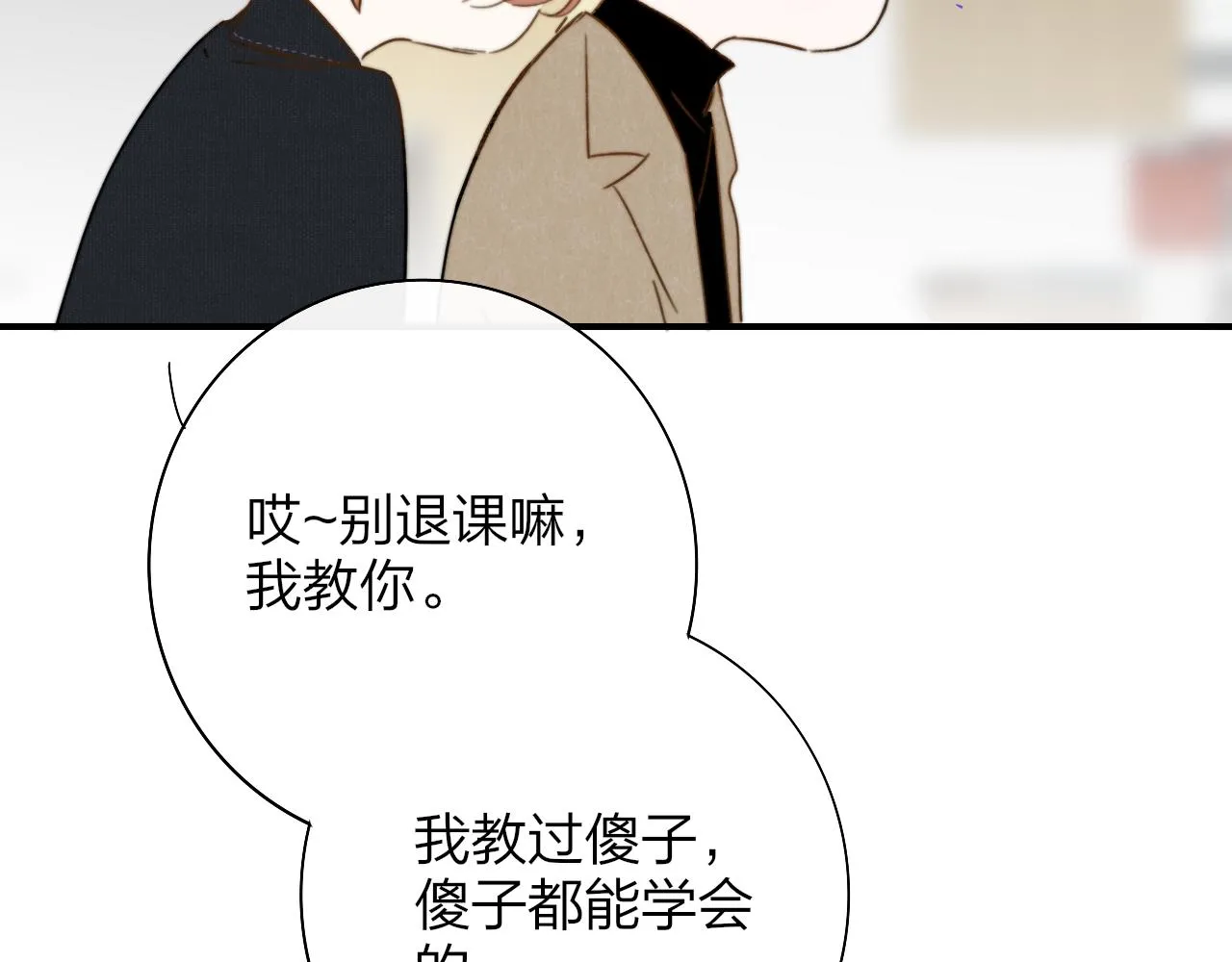 第28话 拉小手？ 第73页