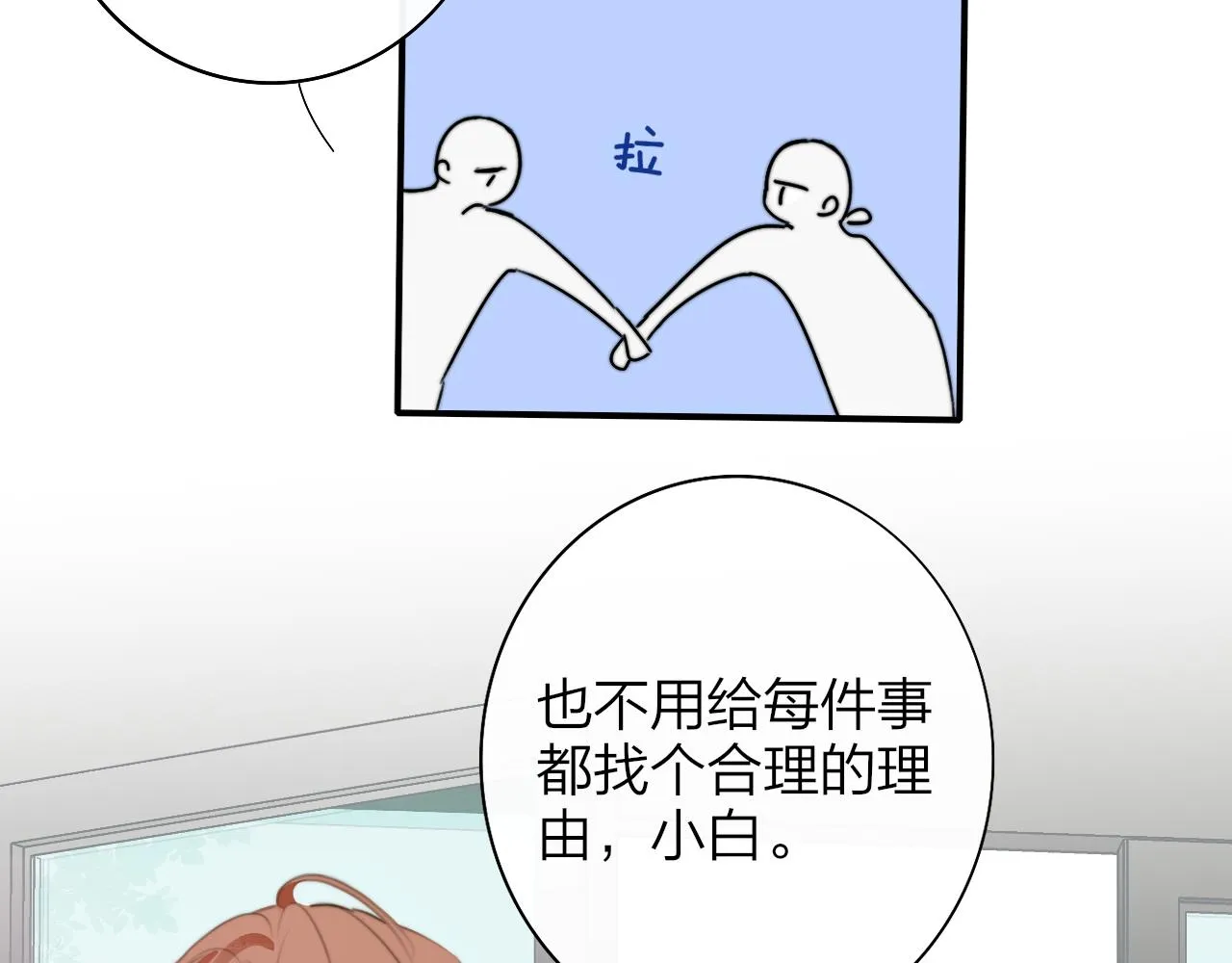 第28话 拉小手？ 第83页