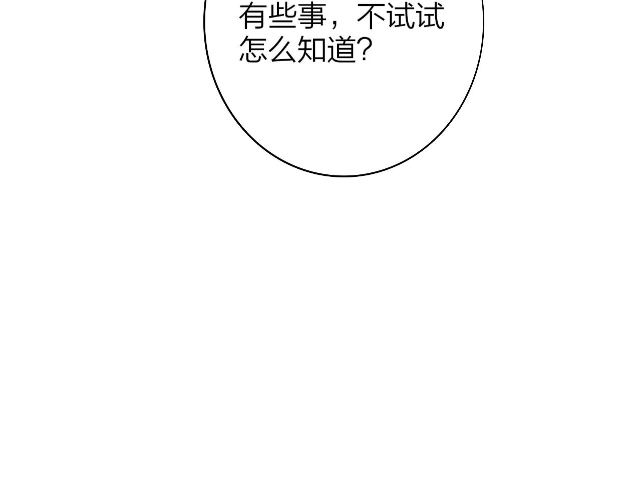第28话 拉小手？ 第86页