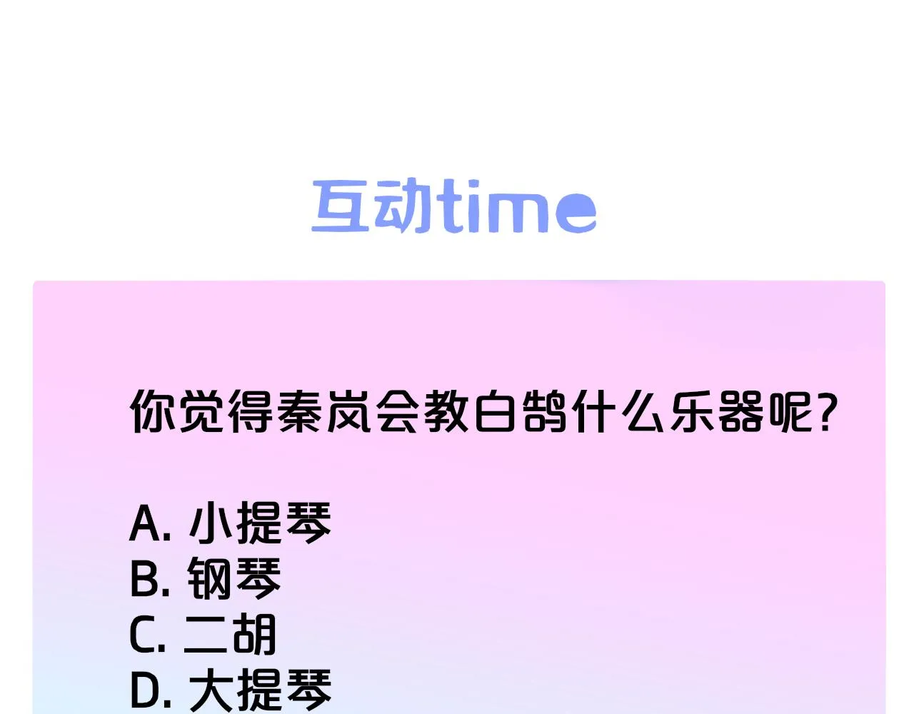 第28话 拉小手？ 第88页